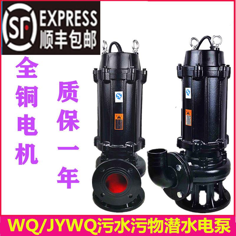 人民WQ污水泵2.2KW3KW 4KW三相220V380V潜水泵排污工程降水泵提升