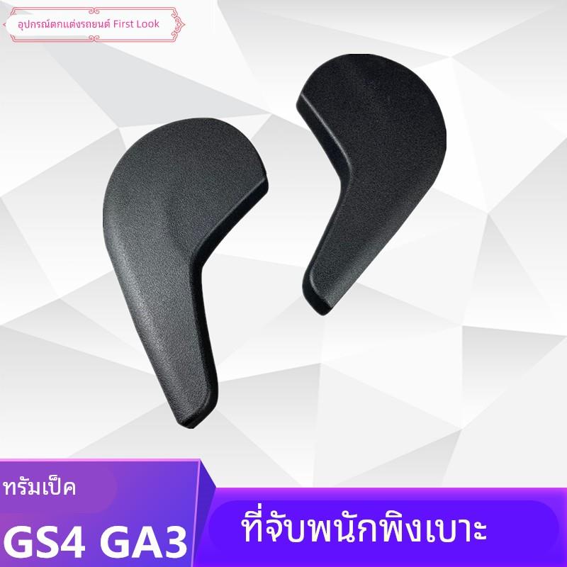 适用广汽传祺GS4GA3GA3S座椅把手座椅调节靠背把手座椅手动调节