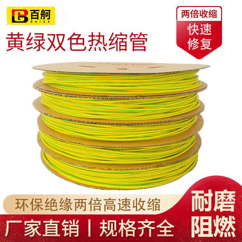 百舸黄绿双色热缩套管2:1阻燃防水绝缘接地线双色热缩管35MM/25米