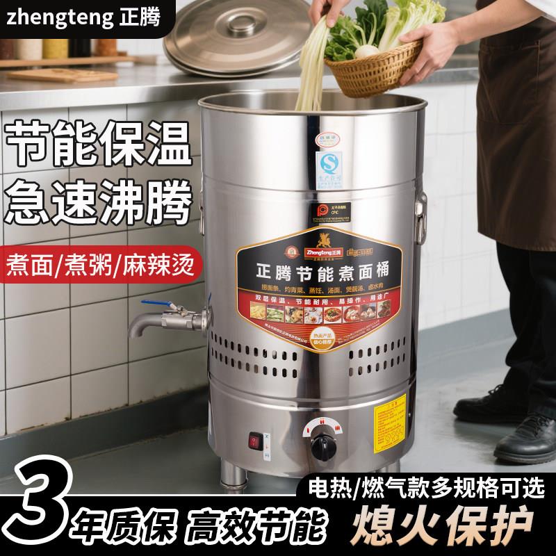 正腾燃气商用煮面桶煮面炉节能电热双层保温汤面桶麻辣烫汤粉炉