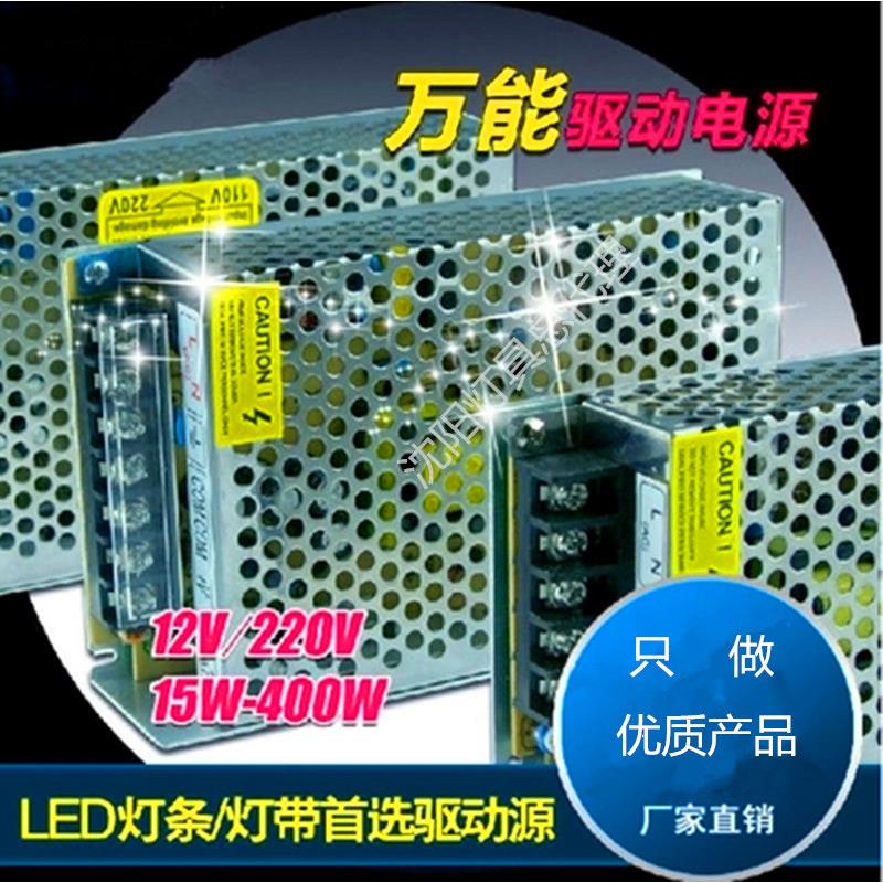 LED贴片灯带12-400开关电源12V模组电源 低压灯带 灯箱变压器驱动