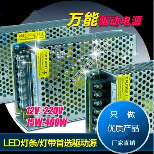 LED贴片灯带12-400开关电源12V模组电源 低压灯带 灯箱变压器驱动