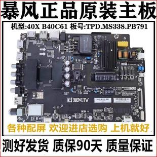 DS03 暴风TV DS01 B40C61主板TPD.MS338.PB791屏S40M62 SD06 40X