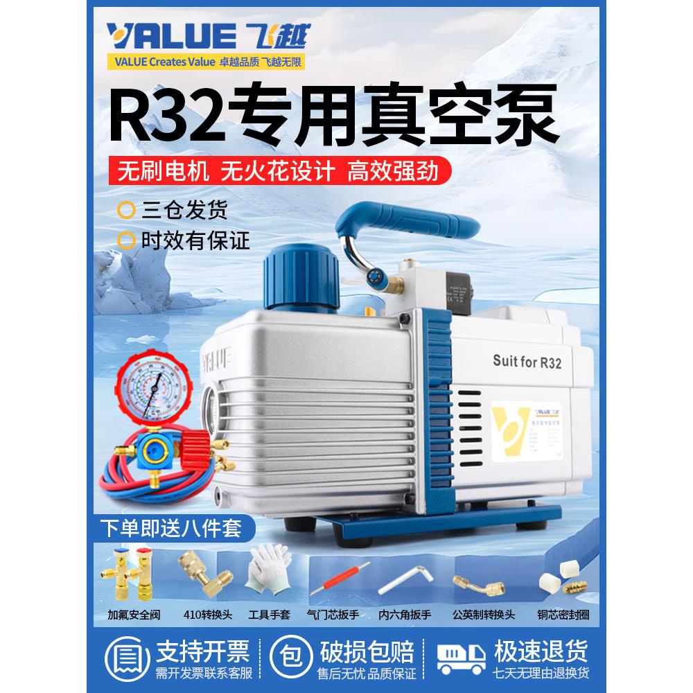 正品飞跃空调真空泵6升双极无刷防爆气泵R32制冷剂专用泵2Fy-6C-N