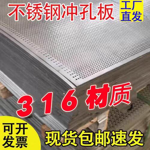 定制316不锈钢冲孔网板不锈钢网板圆孔网板冲孔网洞洞垫板打孔网