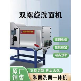 商用全自动不锈钢双螺旋家用洁面机亮皮洁面机