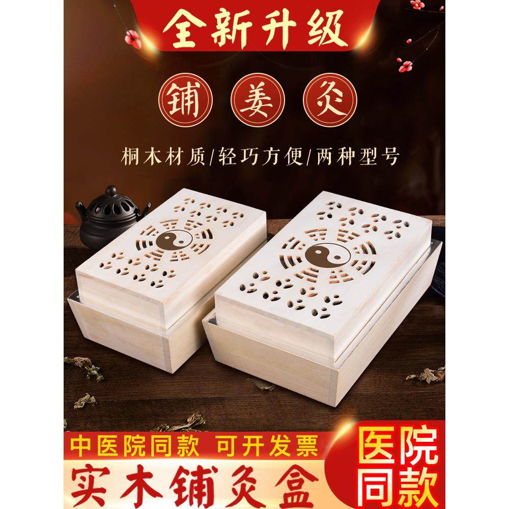 铺灸盒艾灸盒中医院专用隔姜灸艾灸器具工具木制腹部背部督脉灸箱