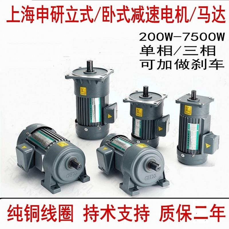 立式小型减速电机750W卧式齿轮减速电机马达220V380V400W2200W7.5
