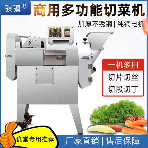 骐骥全自动电动切菜机食堂多功能果蔬土豆切丝片切丁段不锈钢商用