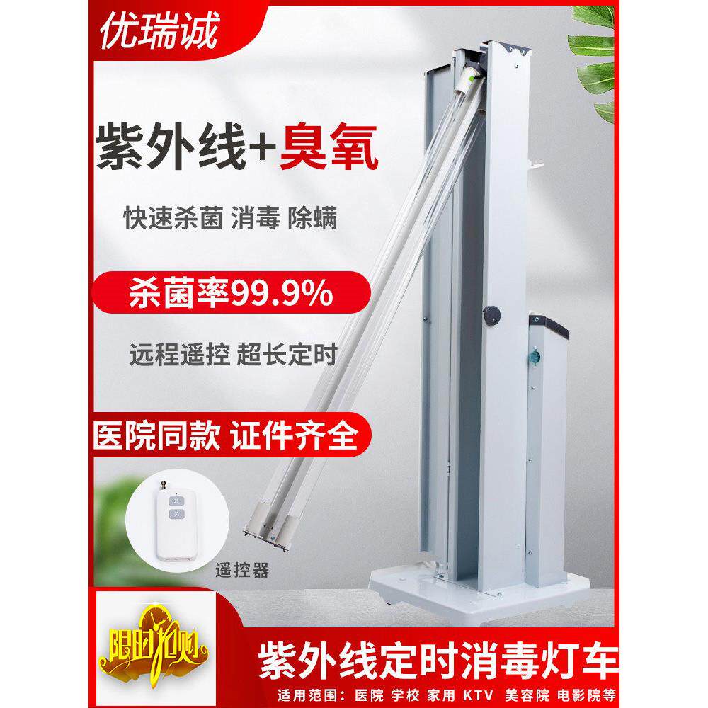 乌瑞城紫外线消毒灯，汽车，幼儿园，食堂，室内，学校，家庭消毒