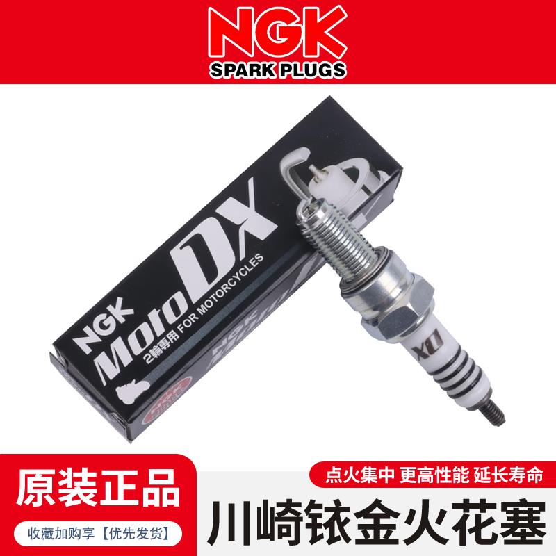 NGK铱金火花塞适用川崎ZX4R/6R/10R/Ninja400/500/650/Z900/1000