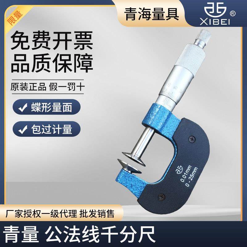 青海青量齿轮公法线千分尺盘头纸张测量千分尺0-25/25-50mm0.01,五金/工具,千分尺,淘宝优惠券,粉丝福利购,淘宝优惠卷