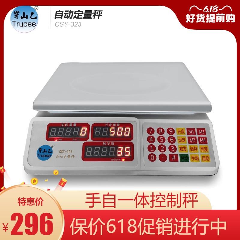自动定量分装秤 重量控制器 称重式灌装机 液体颗粒粉末 CSY-323