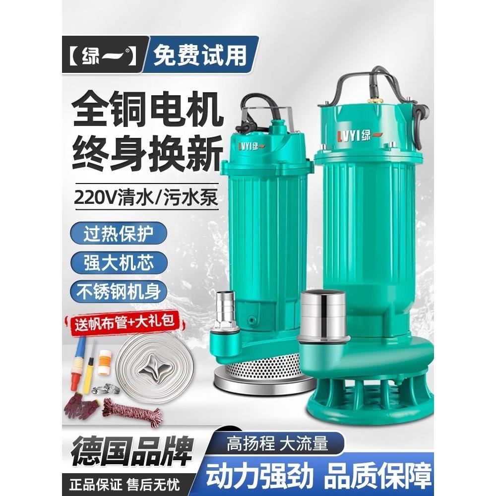 新界潜水泵220V小型污水泵家用抽水泵高扬程农用抽水机大流量灌溉