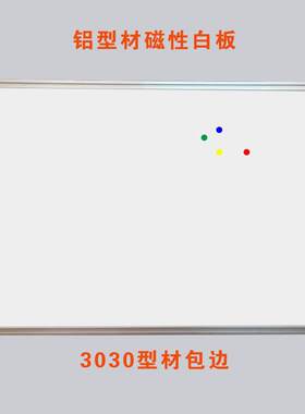 贝图磁性挂式单面白板办公教学培训家用写字板可擦写磁吸黑板