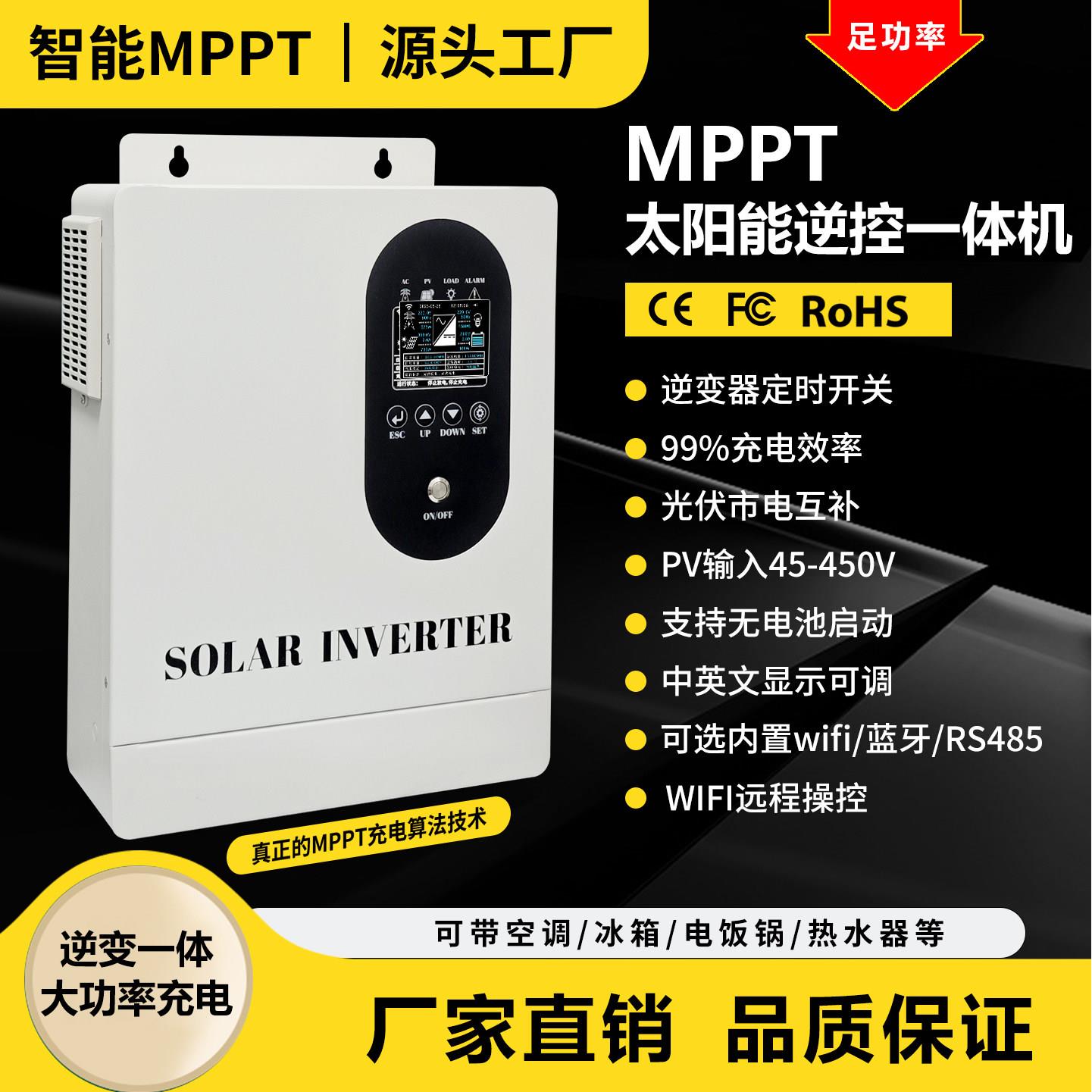 MPPT太阳能光伏逆变器离网逆控一体机充电家用自动大功率控制器