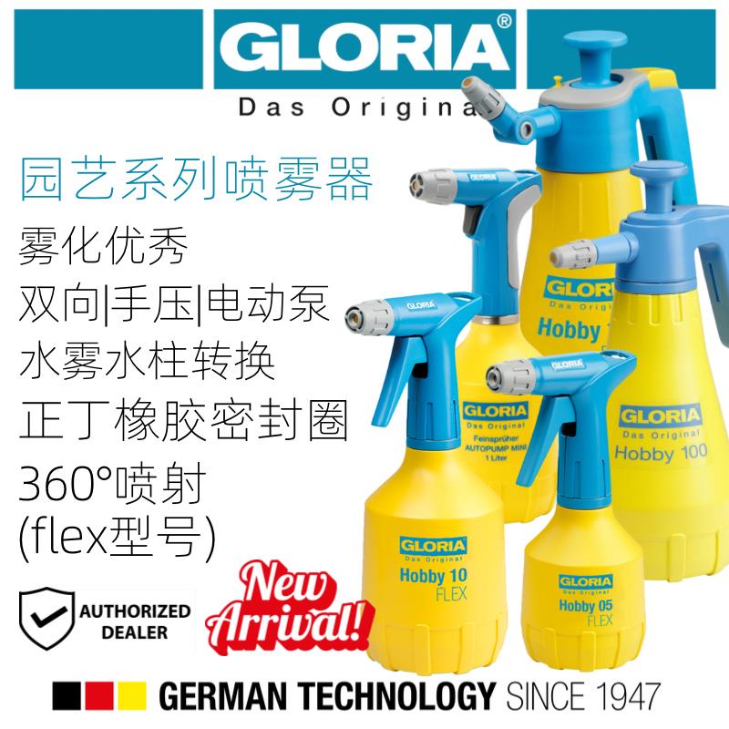 GLORIA园艺hobby喷雾喷壶雾化细腻多肉盆栽洒水精细浇花德国进口