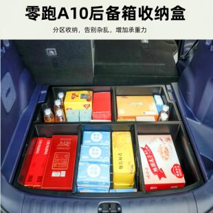 零跑A10后备箱储物盒多层分区车载收纳箱大容量收纳盒改装