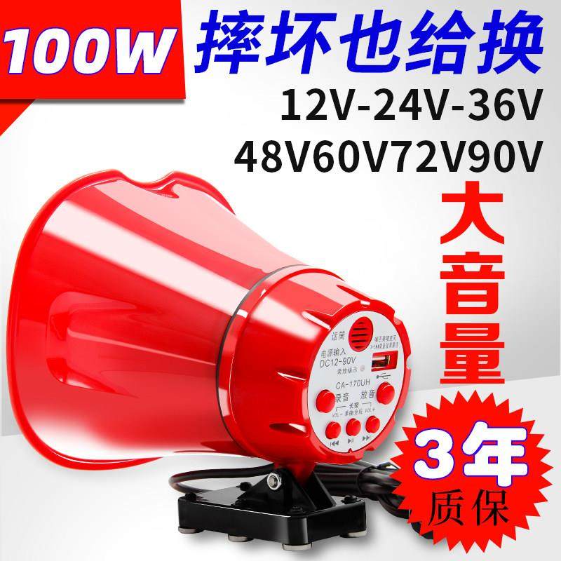 扩音器12V90V大功率100W户外车载录音喊话器摆摊商铺宣传叫卖喇叭
