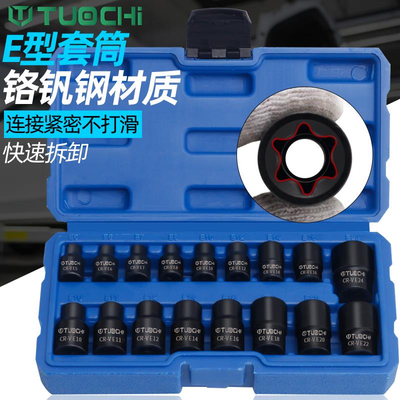 e型套筒套装星形花键套筒内六花套筒扳手梅花花角花型套筒头汽修