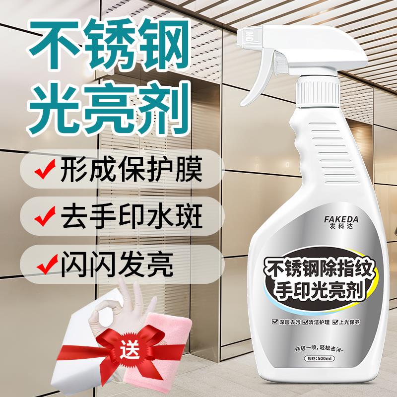 不锈钢清洁剂电梯手印污渍强力去污除垢清洗液光亮剂抛光护理神器