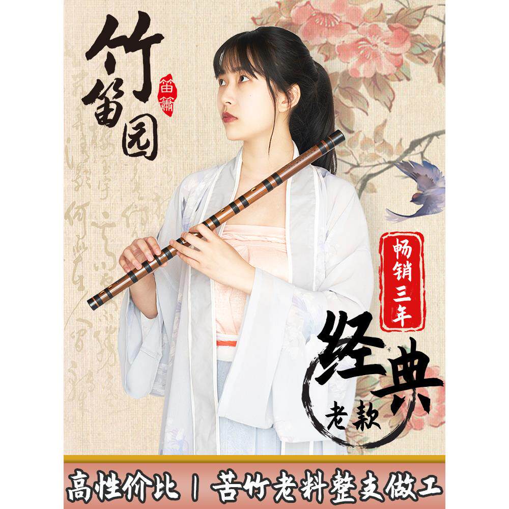 竹笛园黑玫瑰款竹笛初学专业演奏笛子零基础大学生横笛考级精制