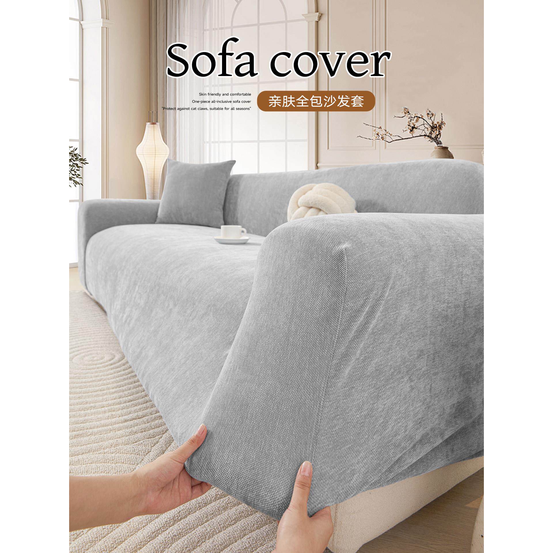 雪尼尔沙发套罩一体式懒人全包四季通用2025新款防尘保护套防猫抓