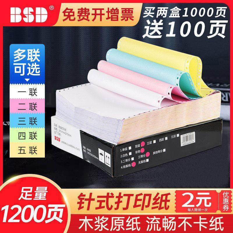 百事达针式电脑打印机纸三联一二三等分二联三等分两联四联五联24,办公设备/耗材/相关服务,打印纸,淘宝优惠券,粉丝福利购,淘宝优惠卷