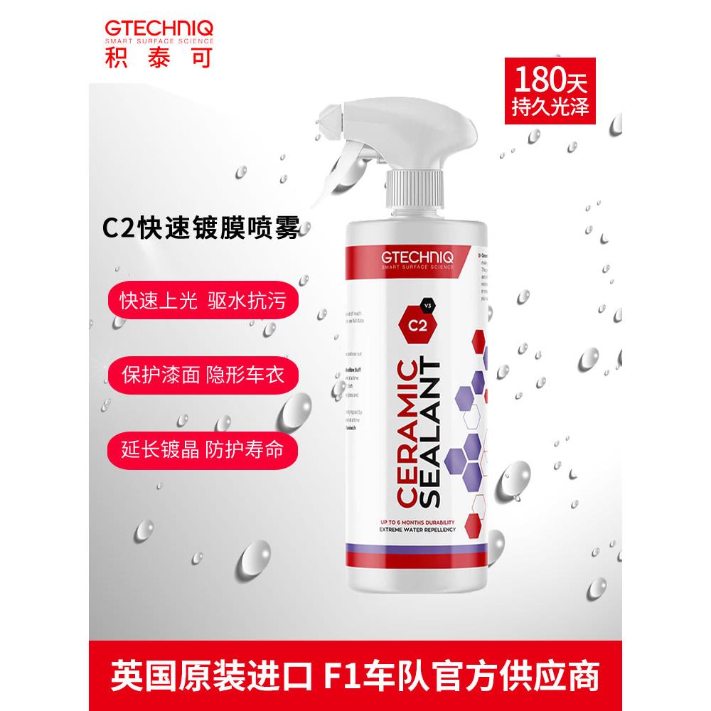 吉特克汽车水晶涂料隐形汽车服装涂料纳米涂料进口喷封釉护理保养