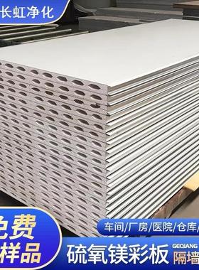 硫氧镁板彩钢板夹芯板A级防火隔热岩棉板中空保温板净化板隔墙板