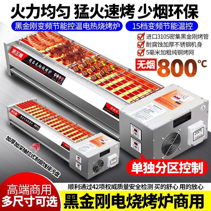 黑金刚电烧烤炉商用无烟大型烤生蚝海鲜烤肉烤鸡翅烤面筋烧烤炉子