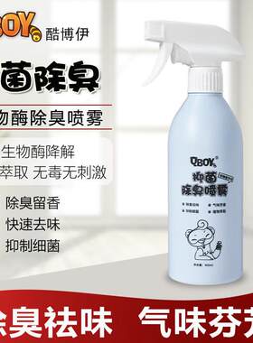 宠物貂除臭剂雪貂除臭喷雾小龙貂去味杀菌消毒清新空气去除臭味