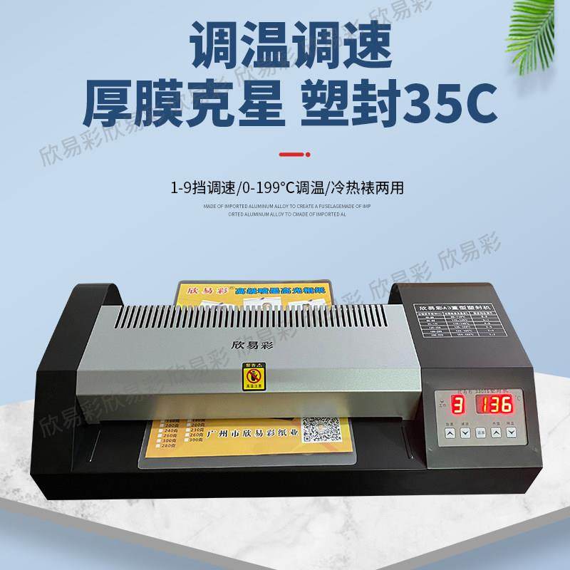 欣易彩330TS调速过塑机A3A4通用塑封机相片文件图文店车管所过胶,办公设备/耗材/相关服务,塑封机,淘宝优惠券,粉丝福利购,淘宝优惠卷