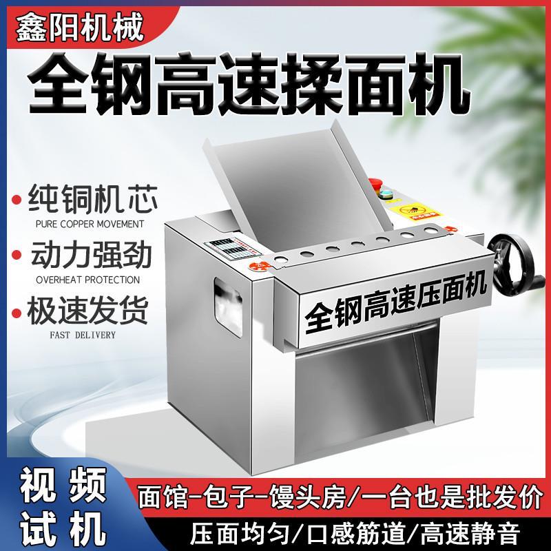 全钢高速揉面机新款静音不锈钢压面机商用台式擀面机家用型和面机