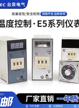 tqidec台泉电气温控器E5C2 E5C4 E5EM E5EN 数字显示导轨温控仪表