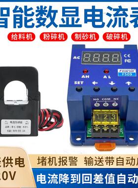 丰七牌F509智能数显电流控制器过载保护继电器输出交流数显电流表