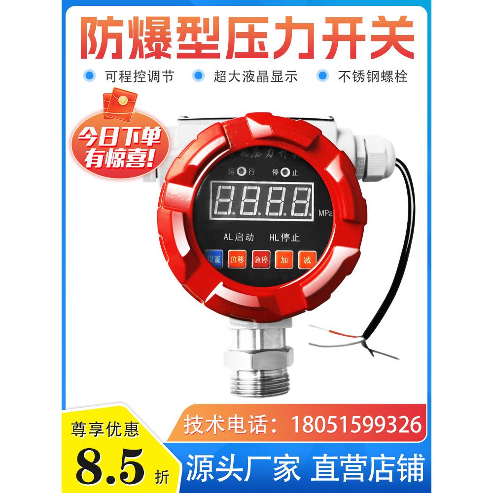 消防低压开关/智能泵房压力控制器/双接点电接点压力表防爆