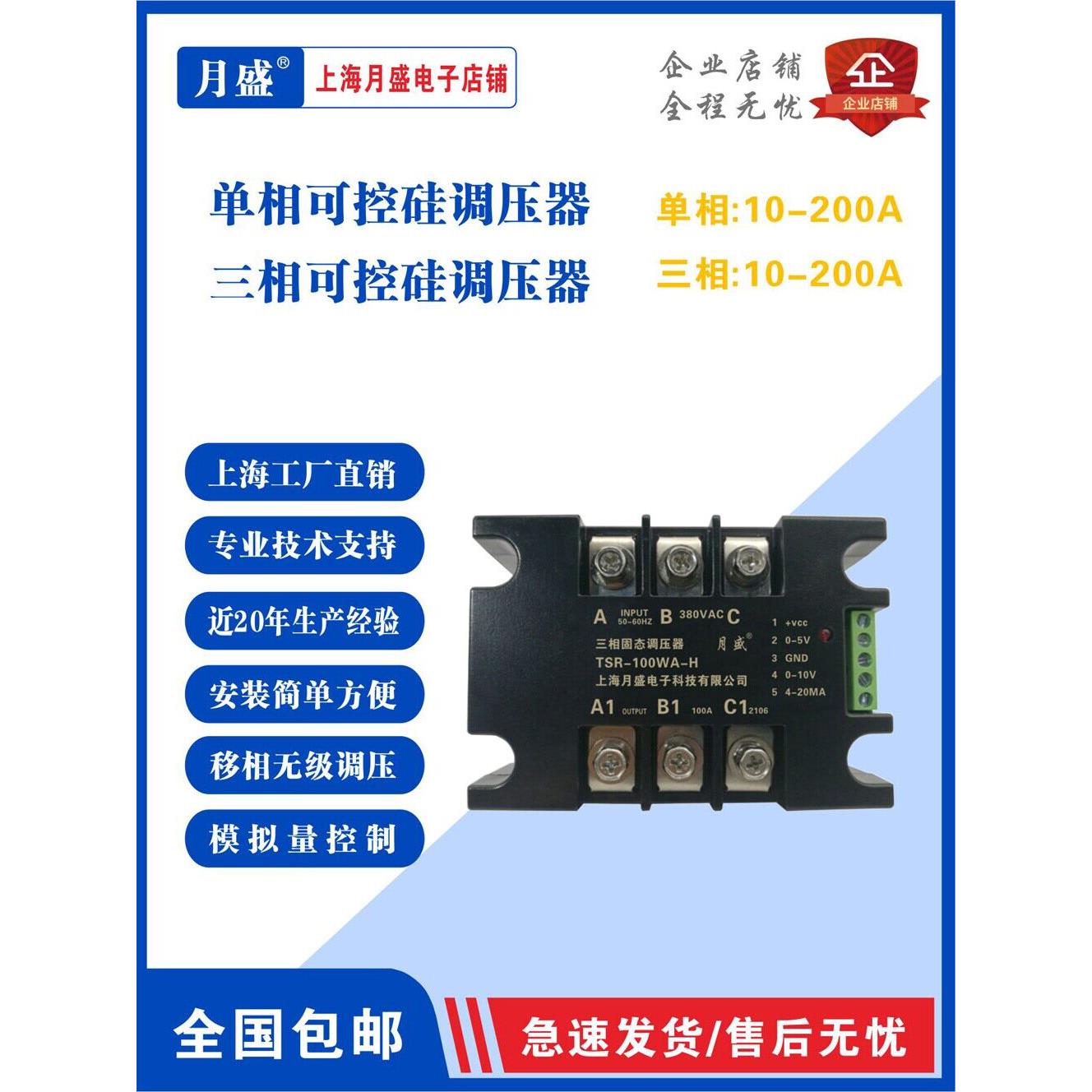 三相晶闸管稳压器，固态稳压器，交流稳压模块，移动相调光，调节