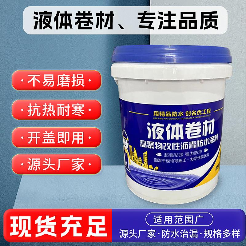 液体卷材屋顶防水涂料沥青防水胶平房楼顶外墙漏水堵漏王防水材料