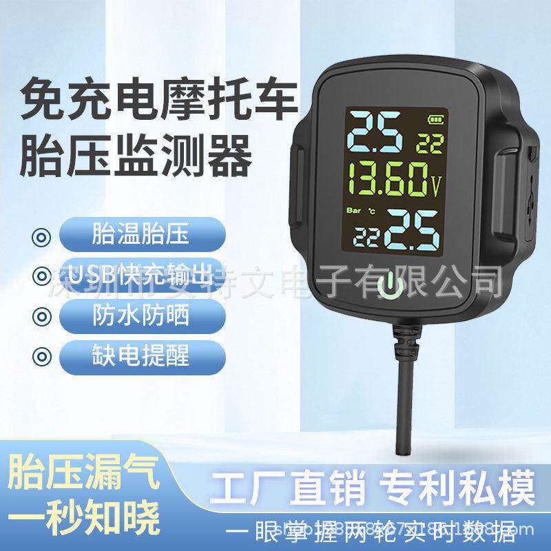 机车胎压摩托车胎压监测外置内置电动车轮胎压检测器手机充电胎压