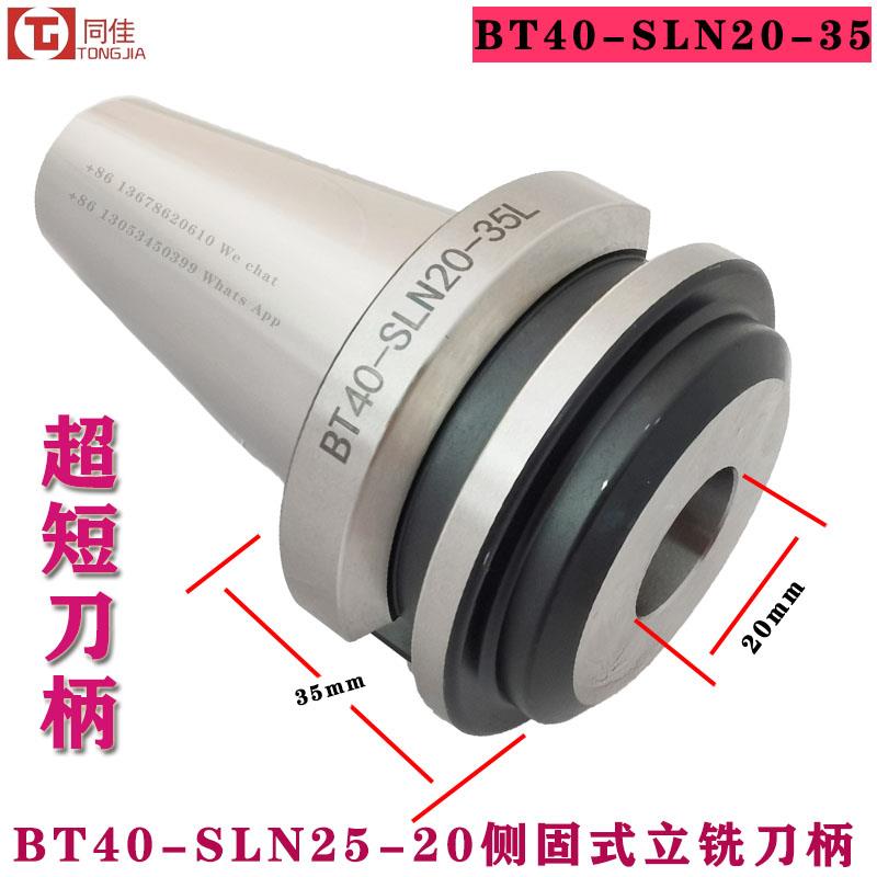 BT40-SLN20-35 BT40-SLN25-35BT50-SLN32-38超短侧固式U钻刀柄
