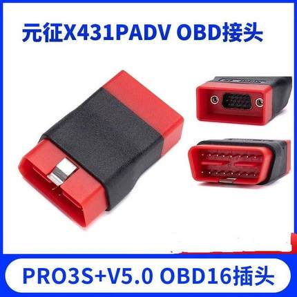 远征X431Pro3S+V5.0/V3.0汽车诊断仪蓝牙连接器扩展线c侧检测线