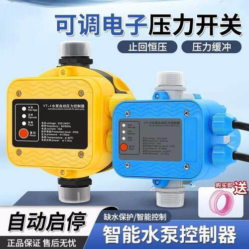 水泵智能控制器电子压力开关全自动可调水流水压增压泵热缺水保护
