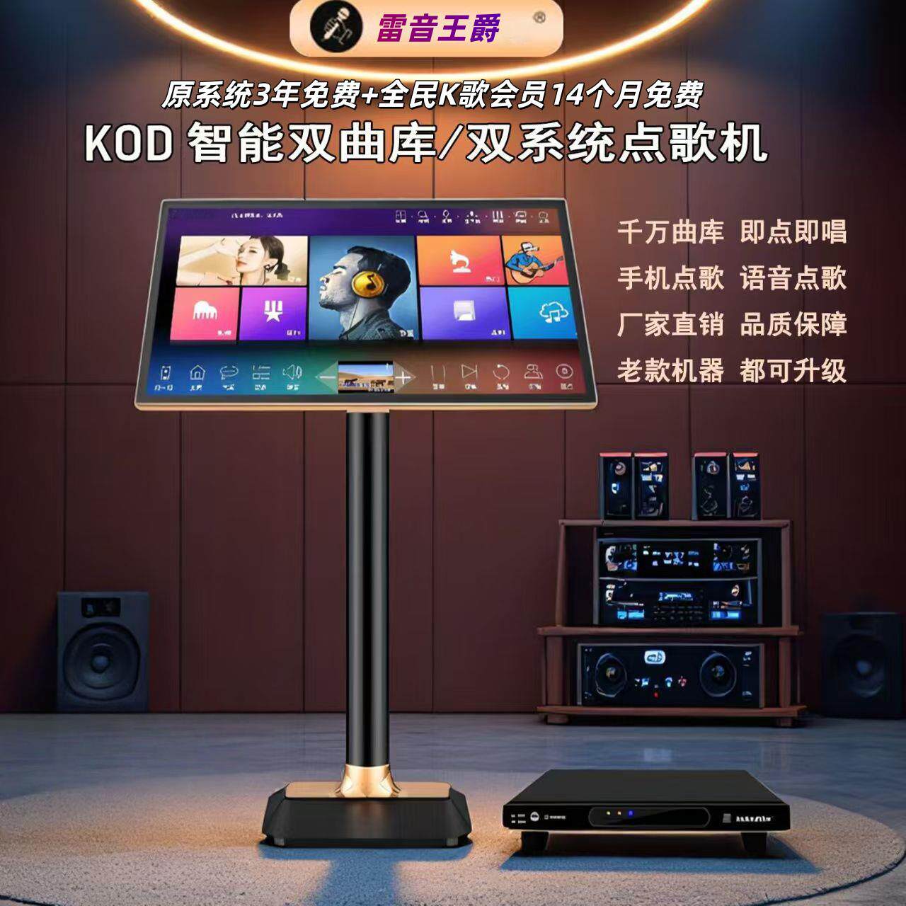 新款雷音王爵全民K歌家庭语音KTV点歌机触摸一体家用卡拉OK点唱机