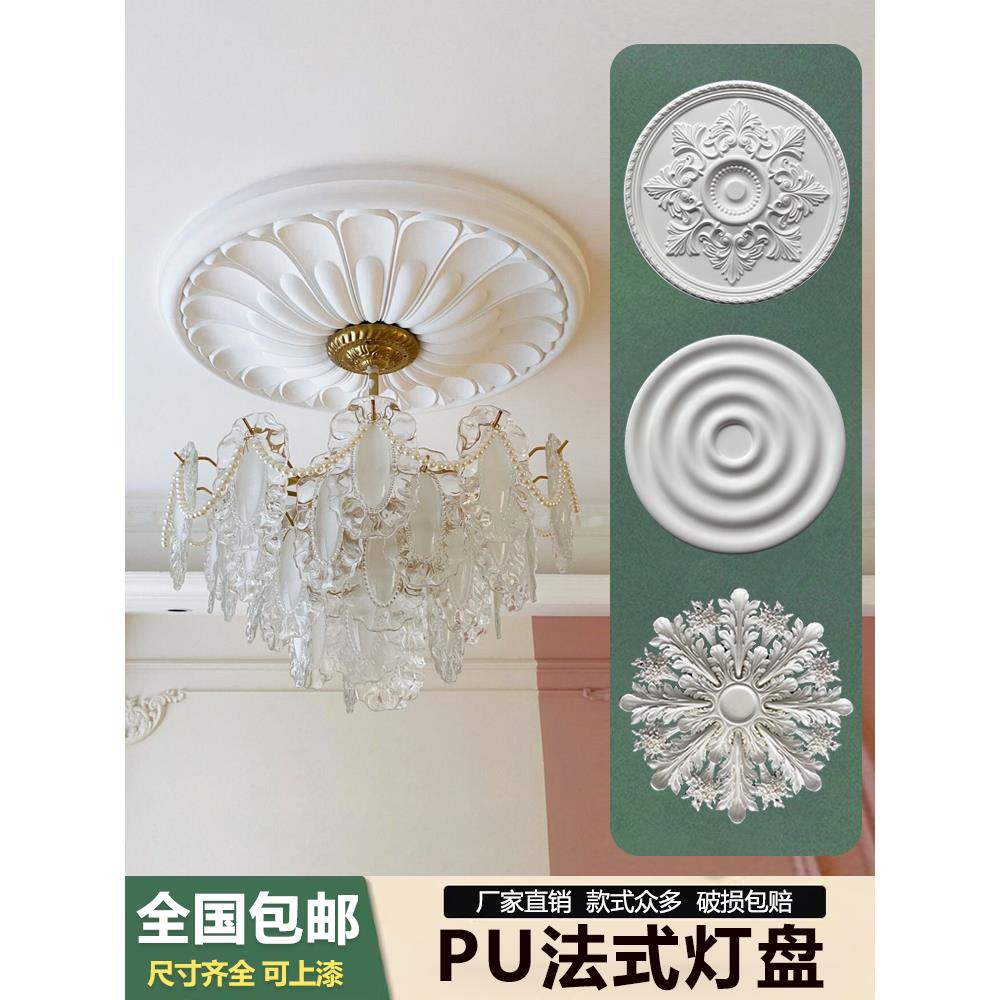 法式PU灯盘圆形吊顶造型装饰欧式仿石膏天花板拼花组合吊顶圆盘