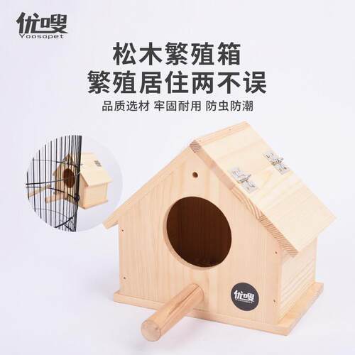 优良的鹦鹉繁殖箱，黑凤凰虎皮牡丹燕窝，松木暖小窝，蛋窝内外可