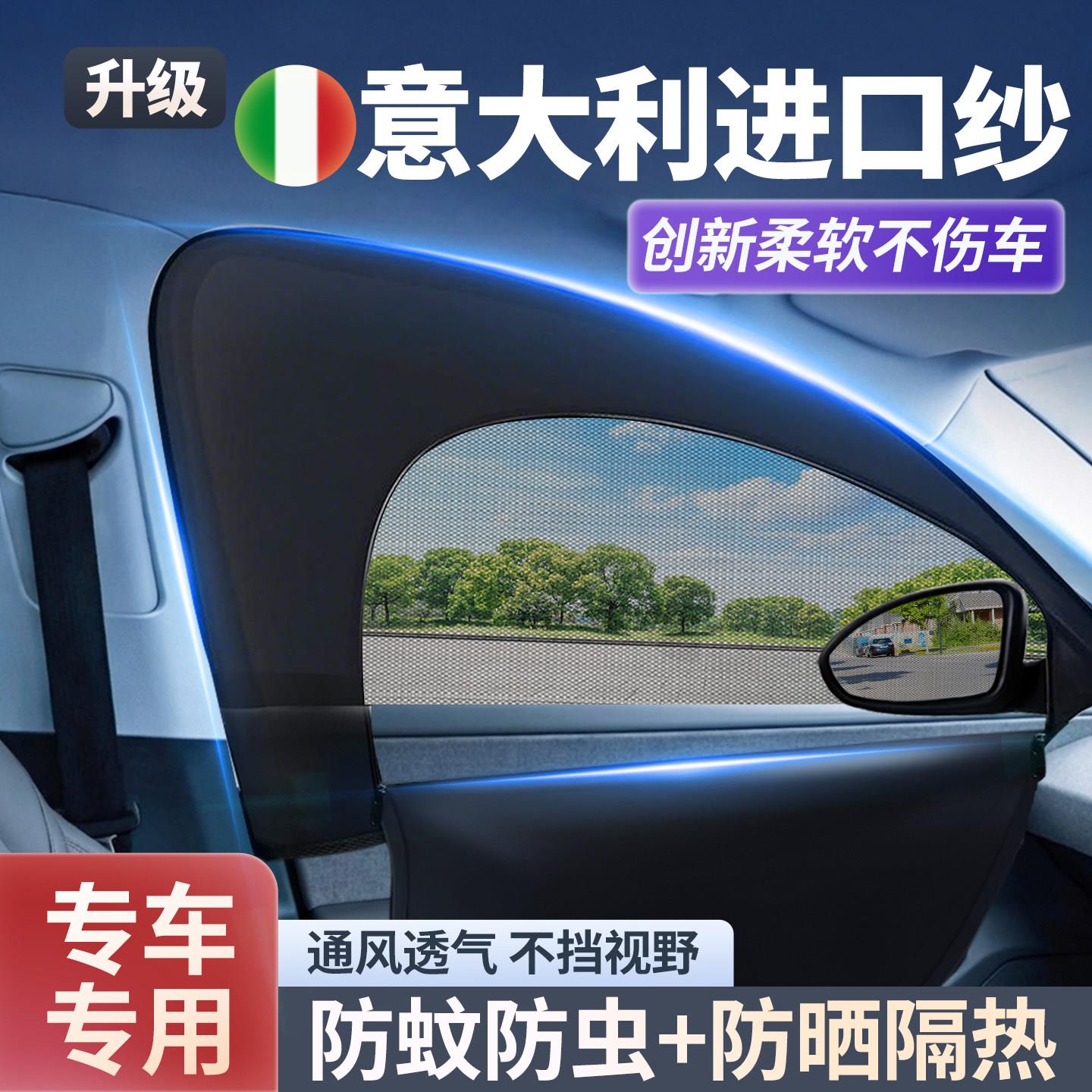 汽车防蚊纱窗遮阳帘SUV小轿车窗户防虫网罩车用防晒隔热隐私窗帘