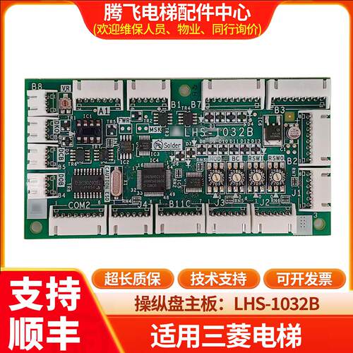 电梯操纵盘主板 LHS-1032B 无机房扩展板YE603B854A-01 LHS-1032B