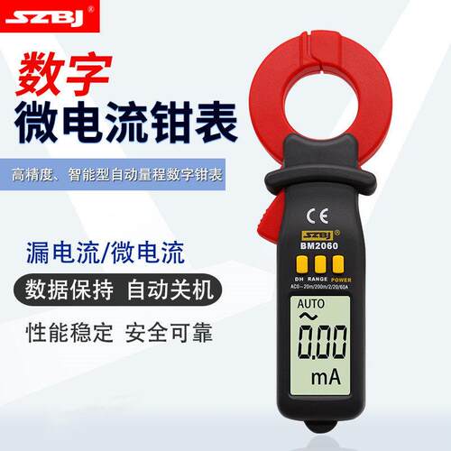 深圳滨江钳形漏电流表BM2060数字微电流(漏电流)钳形表20mA~60A