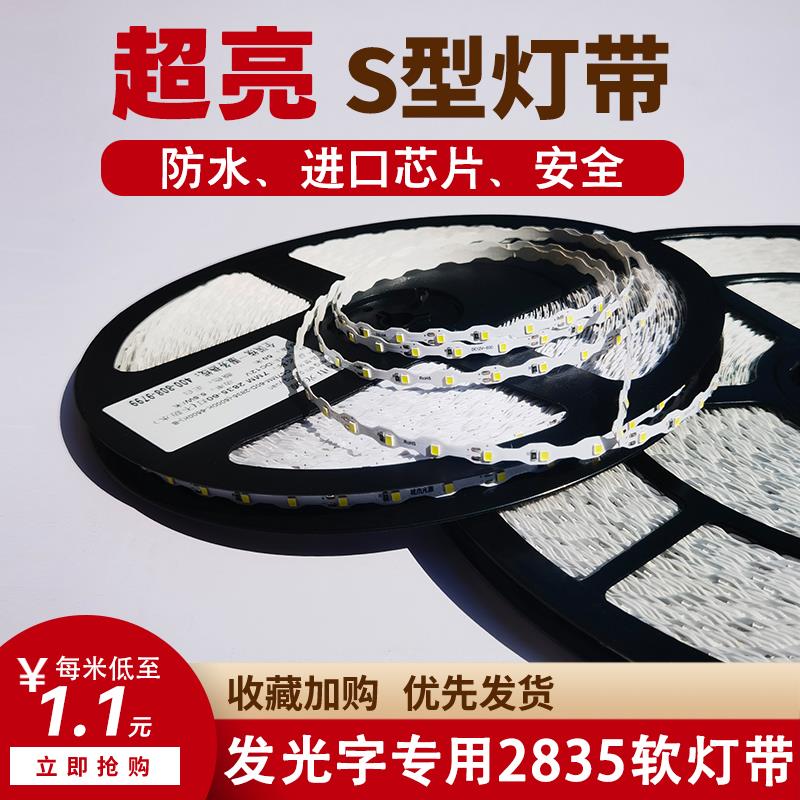 瑞普森12V低压发光字S型灯带LED户外防水超亮贴片迷你字自粘灯条